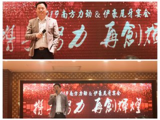 超聲波焊接機(jī)廠家南方力勁2019年年會----攜手努力，共創(chuàng)輝煌！